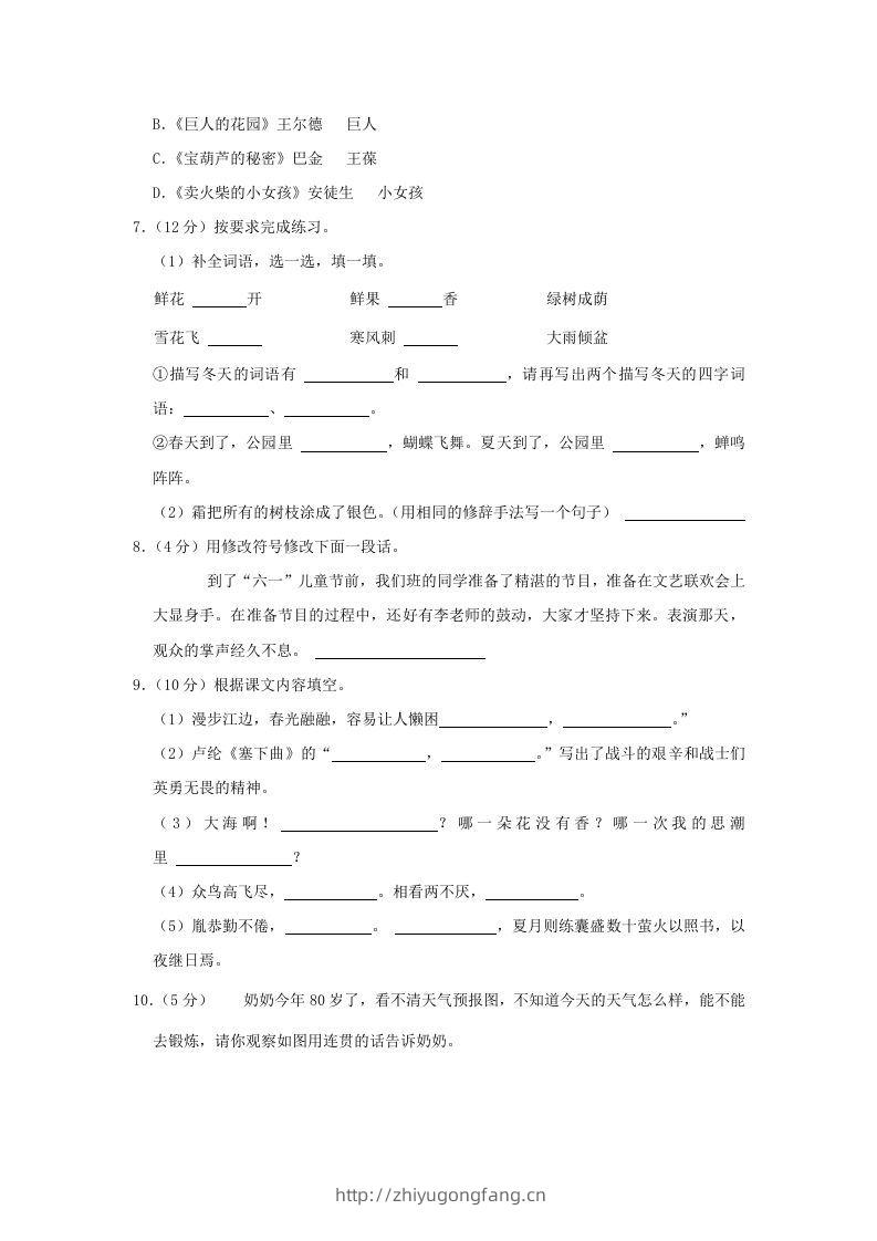 图片[2]-2020-2021学年安徽省六安市金安区四年级下学期期末语文真题及答案(Word版)-学习资料站