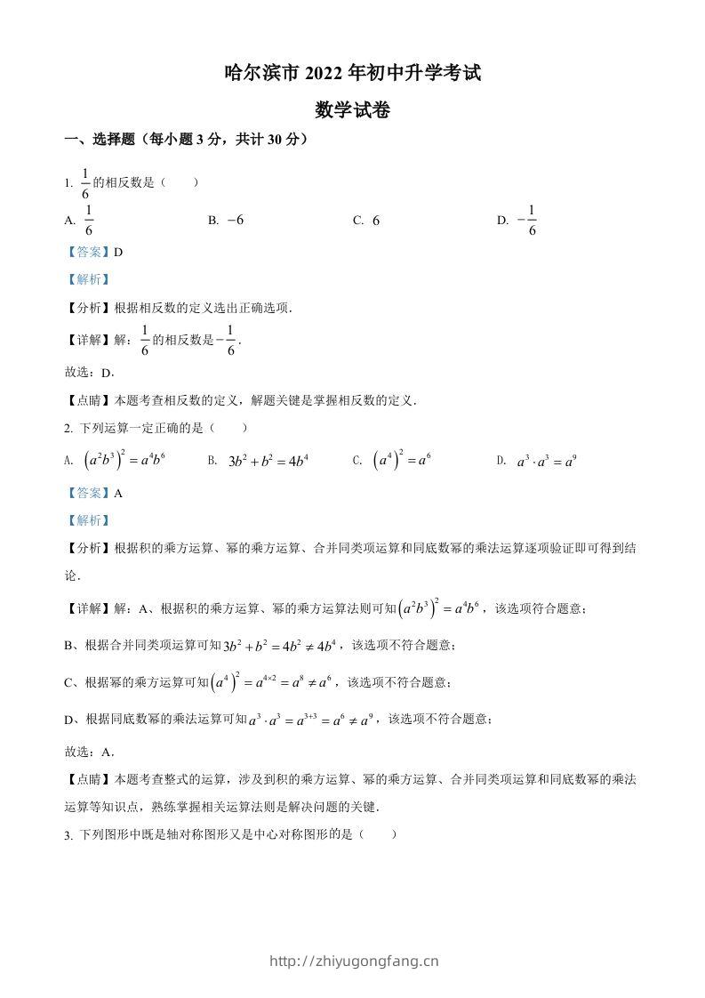 2022年黑龙江省哈尔滨市中考数学真题（含答案）-学习资料站