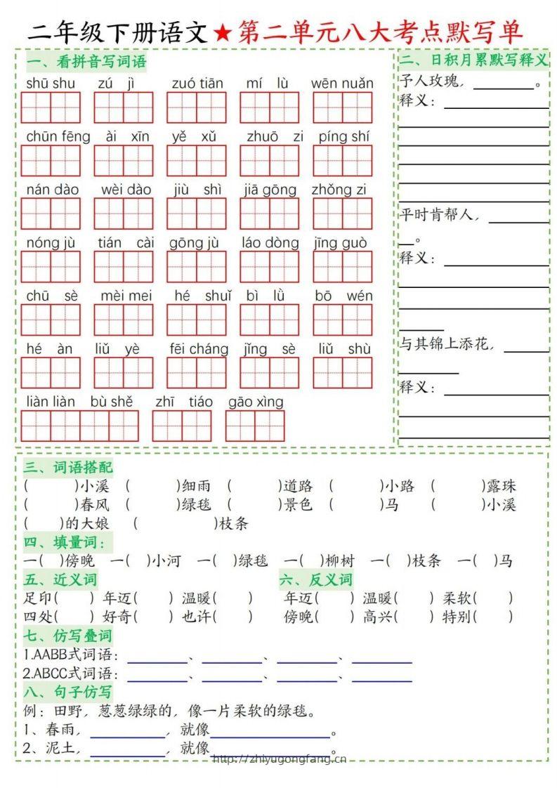 图片[2]-二年级下册语文1-8单元考点默写单-学习资料站