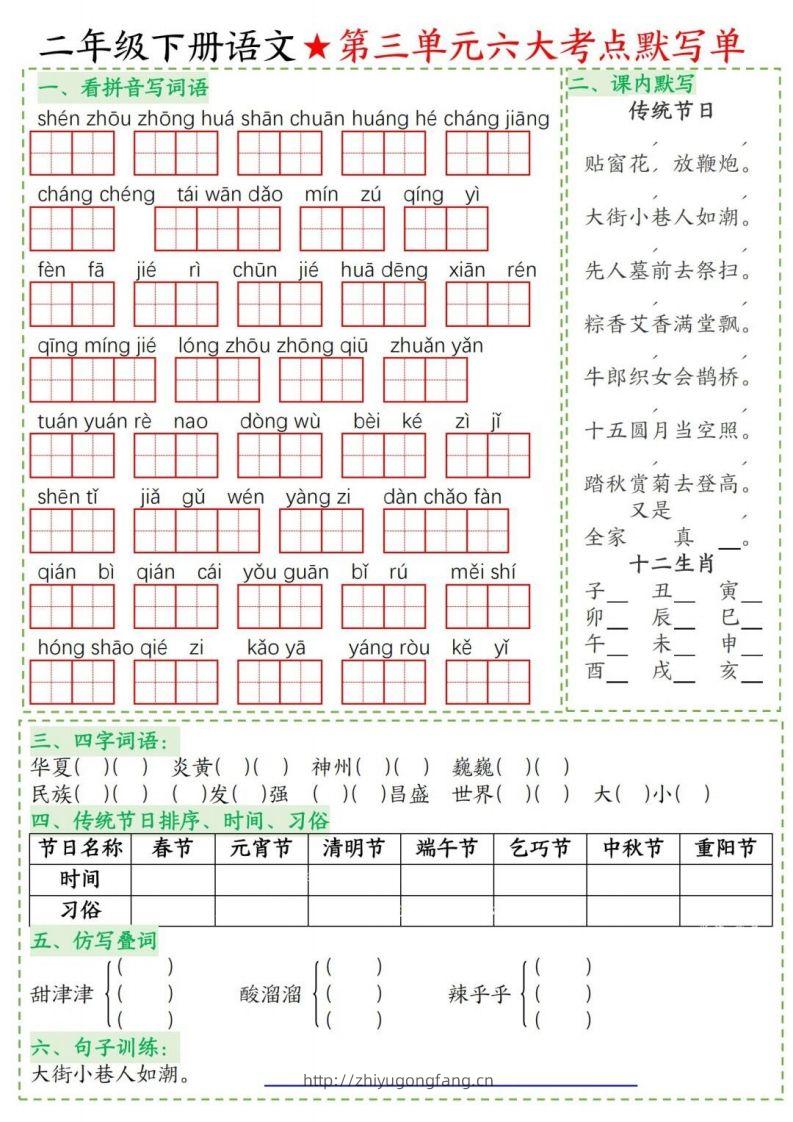 图片[3]-二年级下册语文1-8单元考点默写单-学习资料站