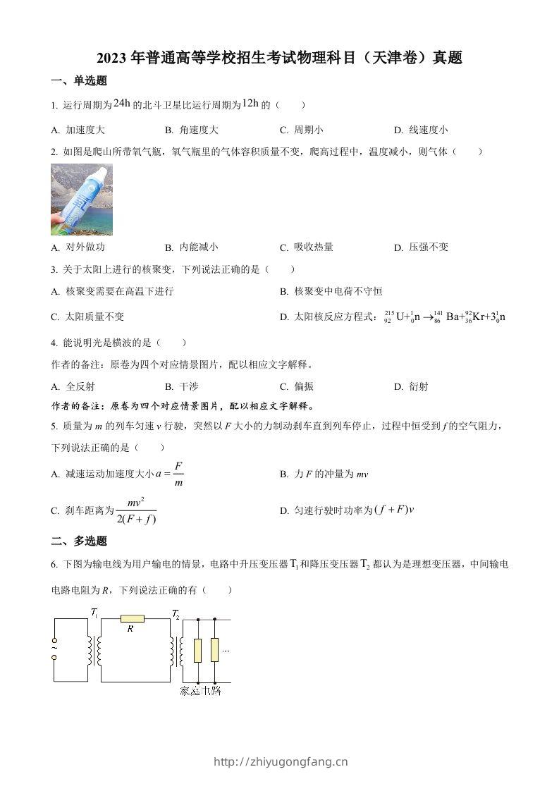 2023年高考物理试卷（天津）（空白卷）-学习资料站