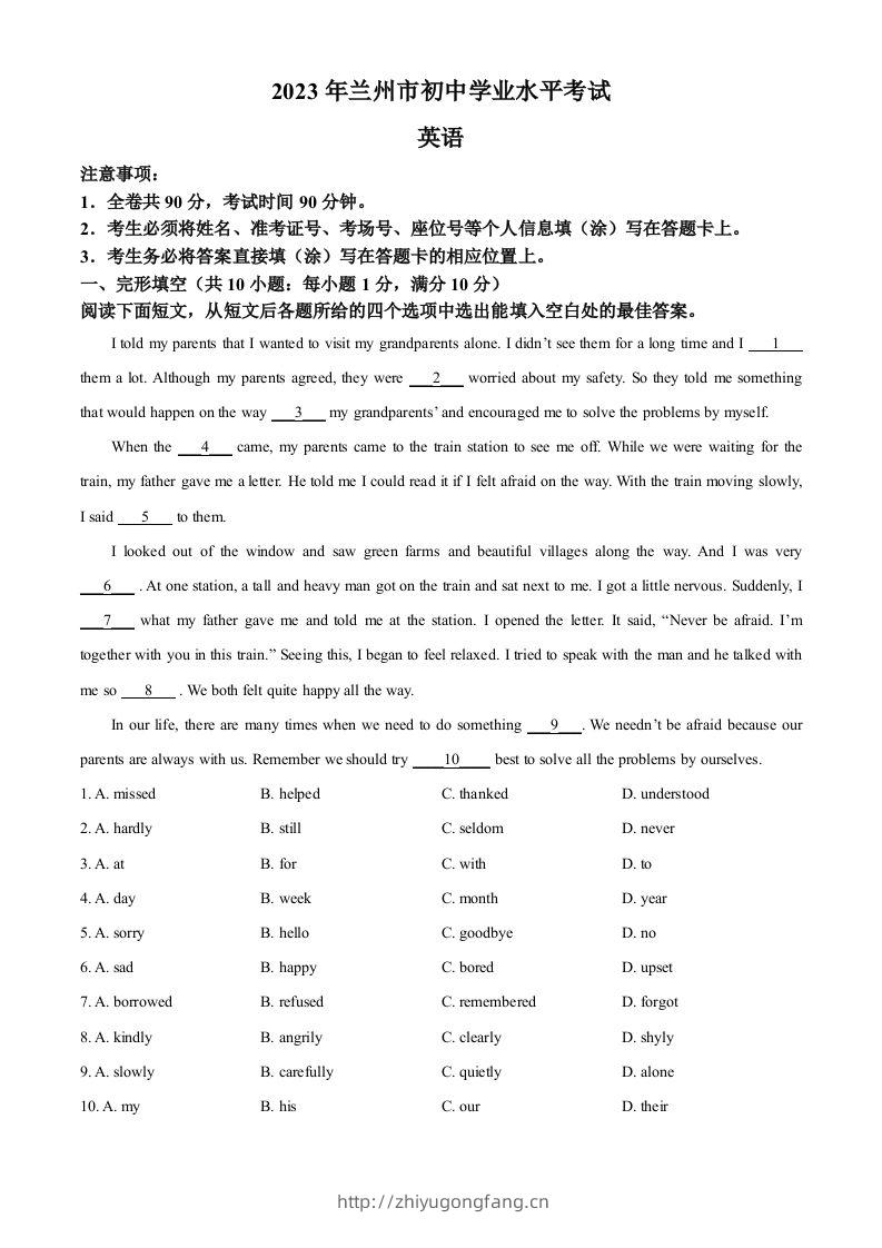 2023年甘肃省兰州市中考英语真题（含答案）-学习资料站