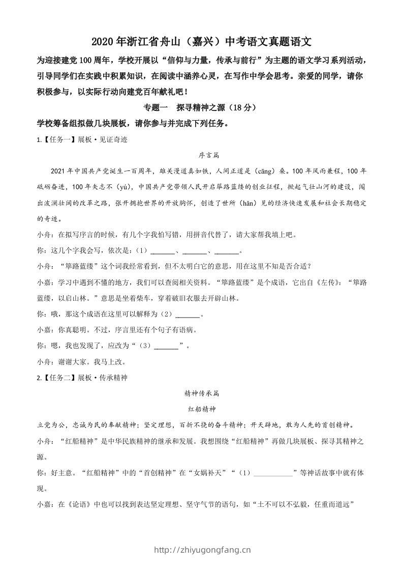 浙江省舟山、嘉兴市2020年中考语文试题（空白卷）-学习资料站
