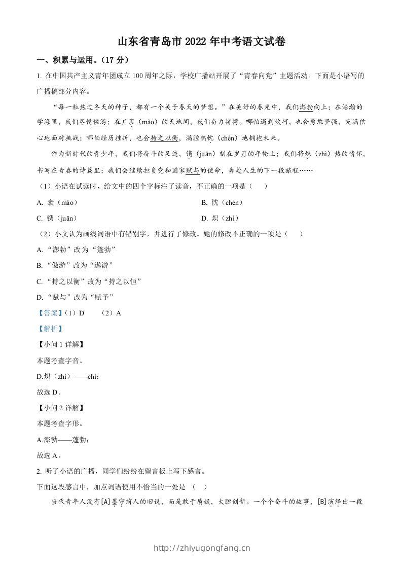 2022年山东省青岛市中考语文试题（含答案）-学习资料站