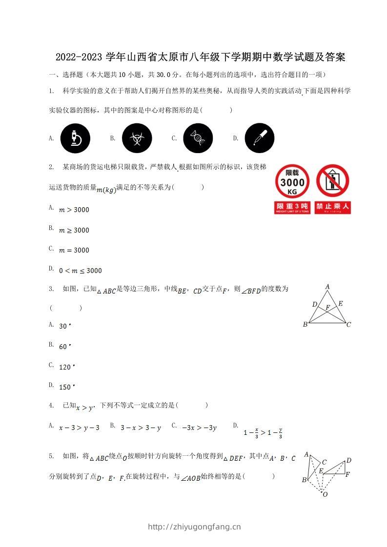2022-2023学年山西省太原市八年级下学期期中数学试题及答案(Word版)-学习资料站