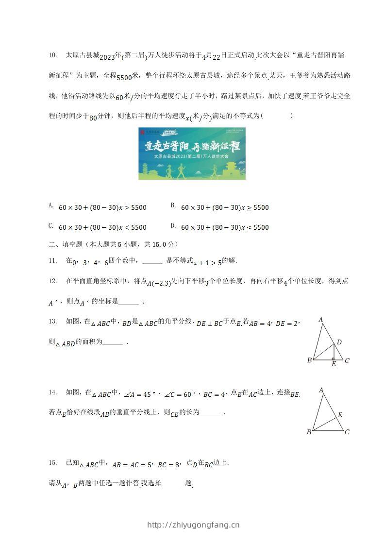 图片[3]-2022-2023学年山西省太原市八年级下学期期中数学试题及答案(Word版)-学习资料站