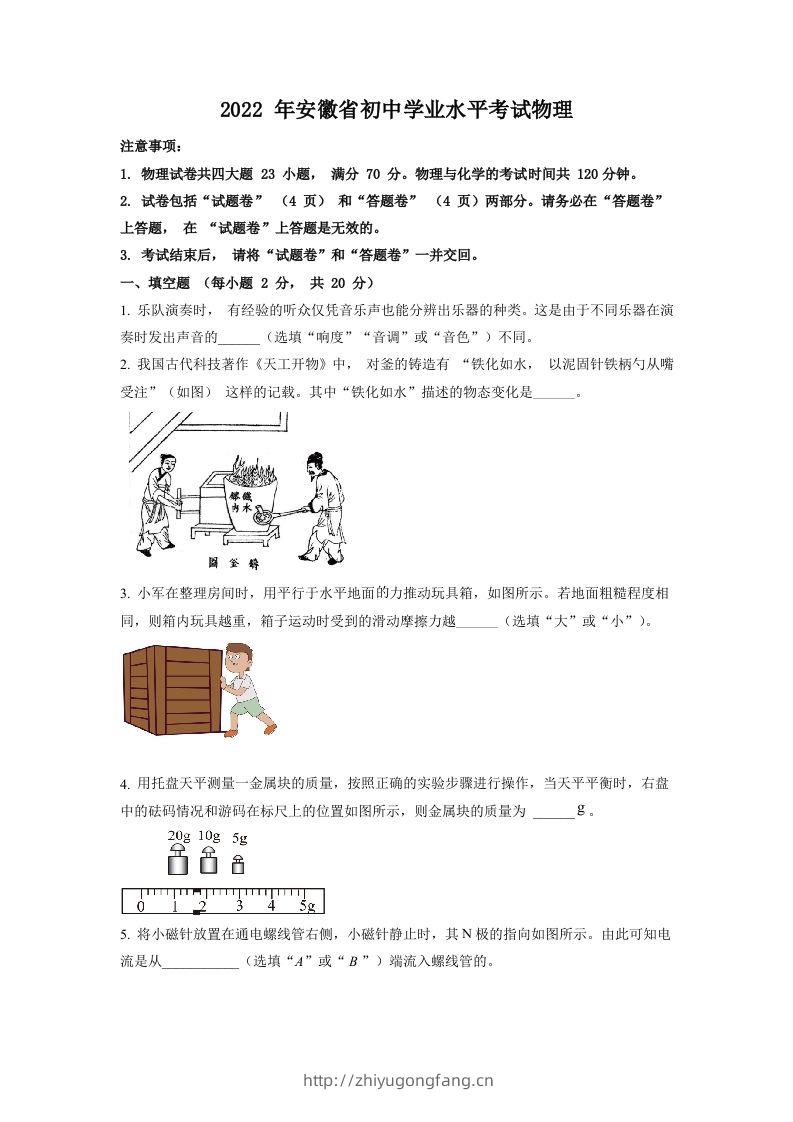 2022年安徽省中考物理真题（空白卷）-学习资料站