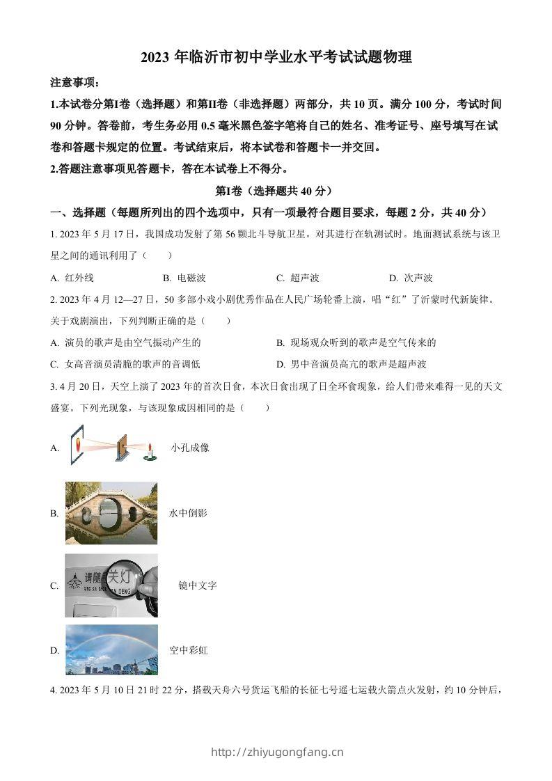 2023年山东省临沂市中考物理试题（空白卷）-学习资料站