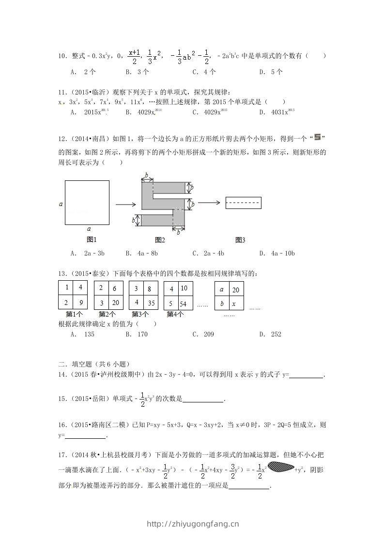 图片[2]-七年级上册数学第三章试卷及答案北师大版(Word版)-学习资料站