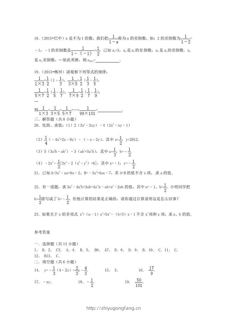 图片[3]-七年级上册数学第三章试卷及答案北师大版(Word版)-学习资料站