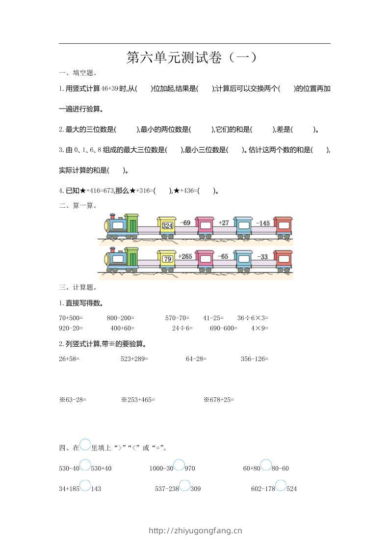二下苏教版数学第六单元检测卷-1-学习资料站