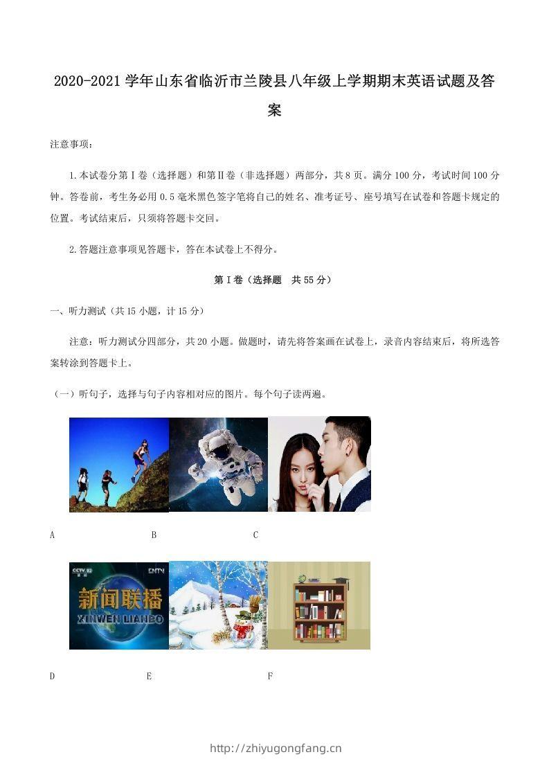 2020-2021学年山东省临沂市兰陵县八年级上学期期末英语试题及答案(Word版)-学习资料站