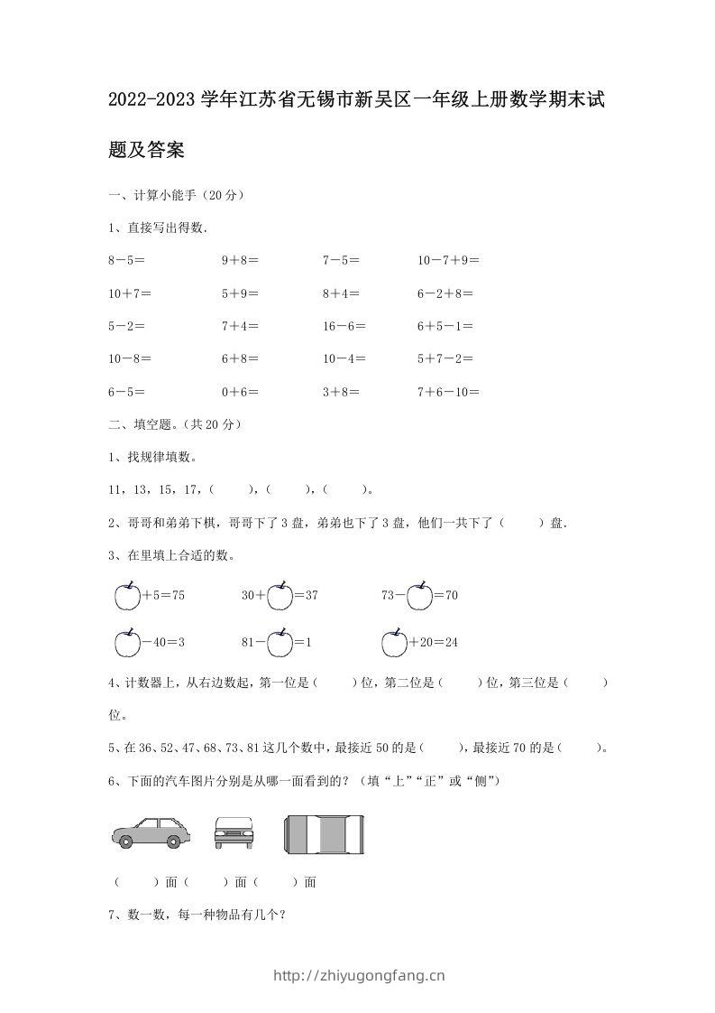 2022-2023学年江苏省无锡市新吴区一年级上册数学期末试题及答案(Word版)-学习资料站