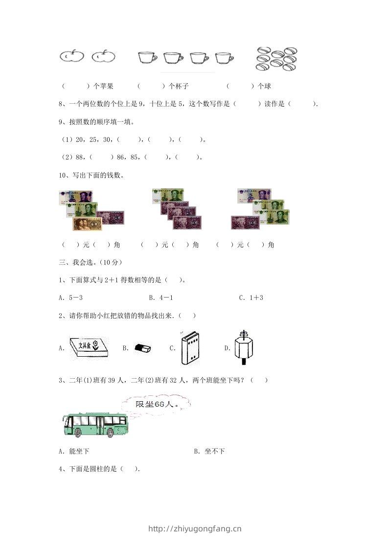 图片[2]-2022-2023学年江苏省无锡市新吴区一年级上册数学期末试题及答案(Word版)-学习资料站
