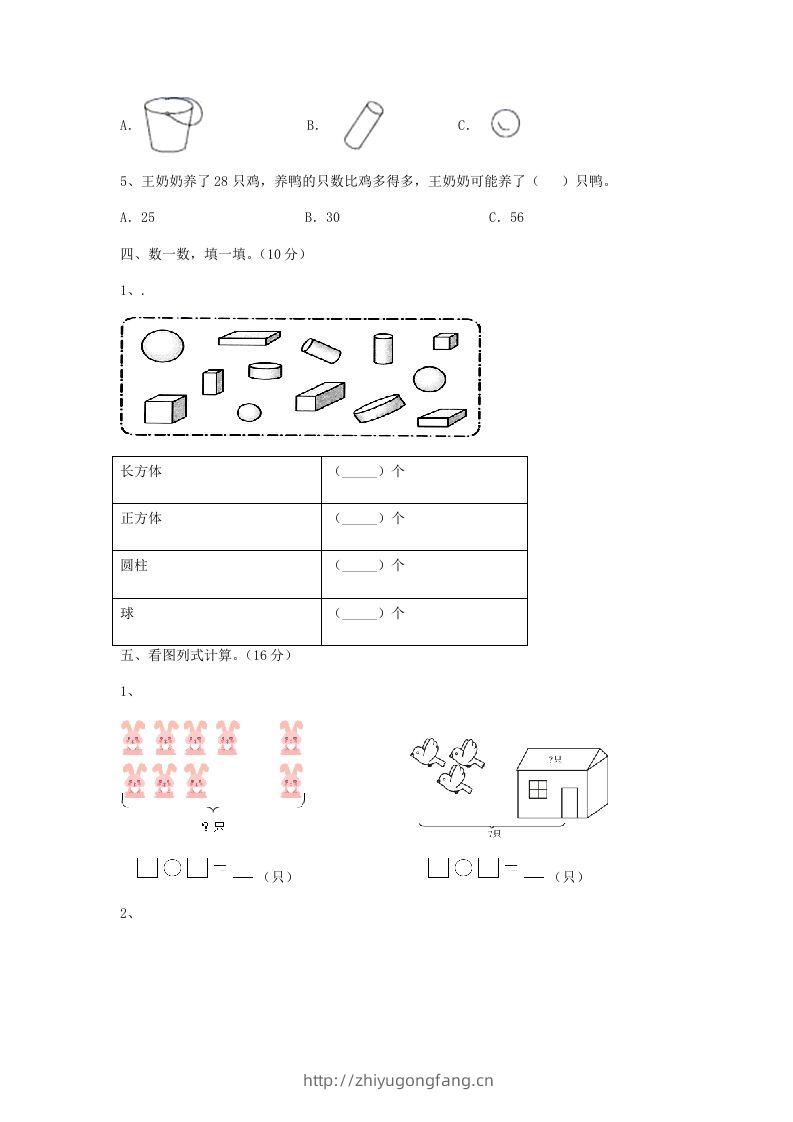 图片[3]-2022-2023学年江苏省无锡市新吴区一年级上册数学期末试题及答案(Word版)-学习资料站