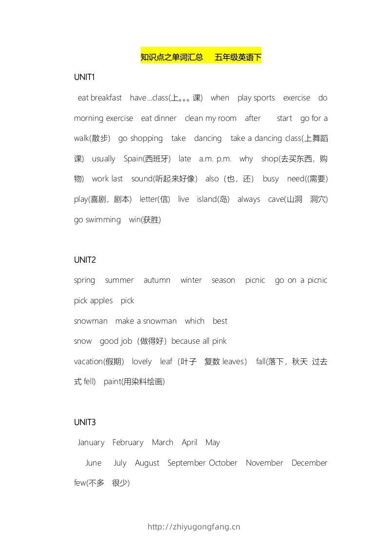 五年级英语下册知识点之单词汇总（人教PEP版）-学习资料站