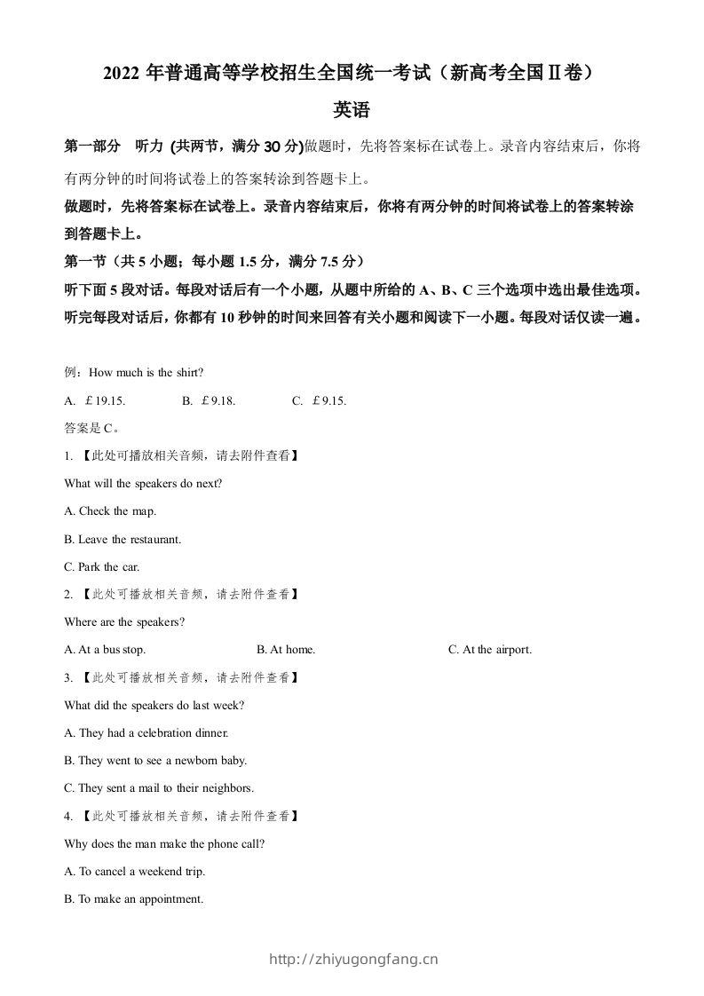 2022年高考英语试卷（新高考Ⅱ卷）（空白卷）-学习资料站