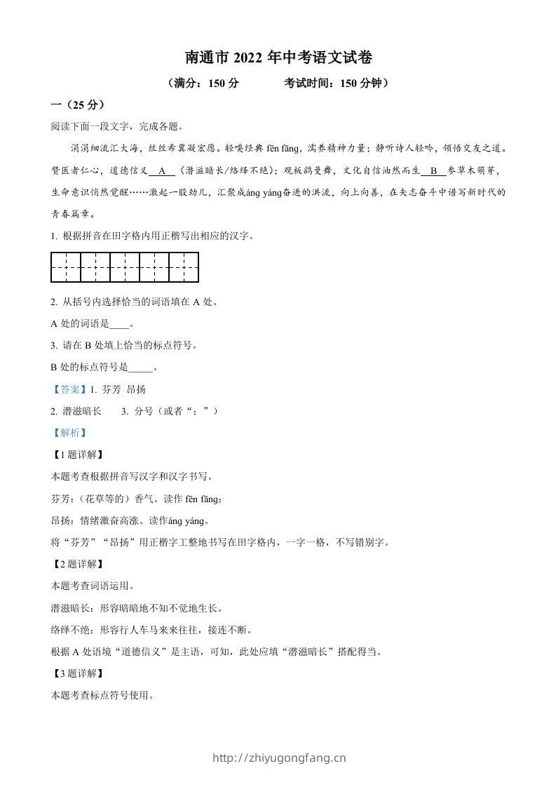 2022年江苏省南通市中考语文真题（含答案）-学习资料站