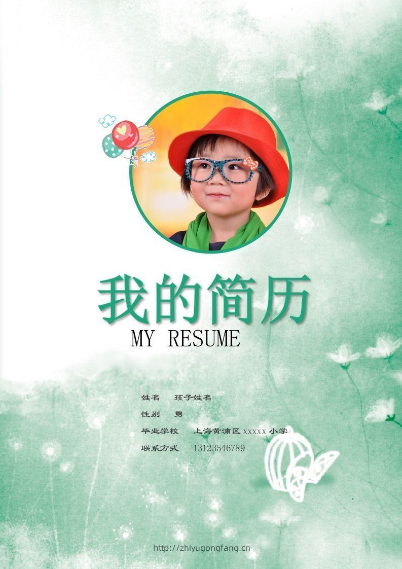 多页-小升初简历58-学习资料站