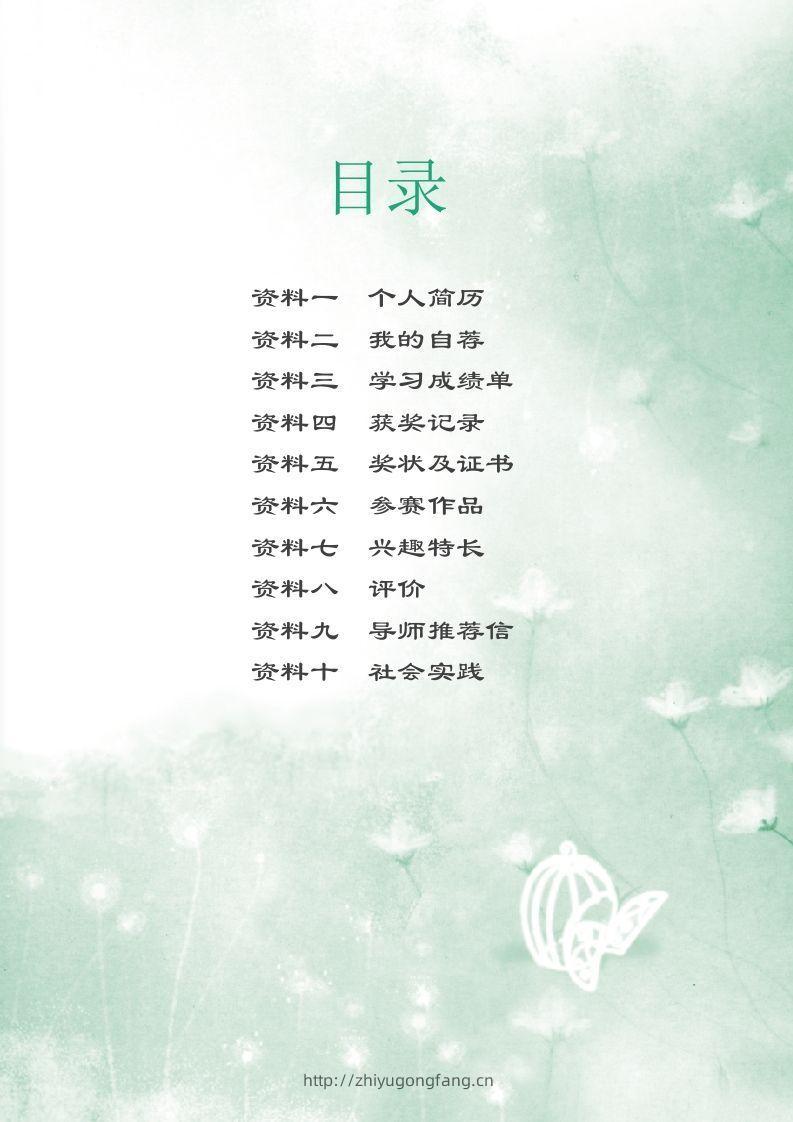 图片[2]-多页-小升初简历58-学习资料站