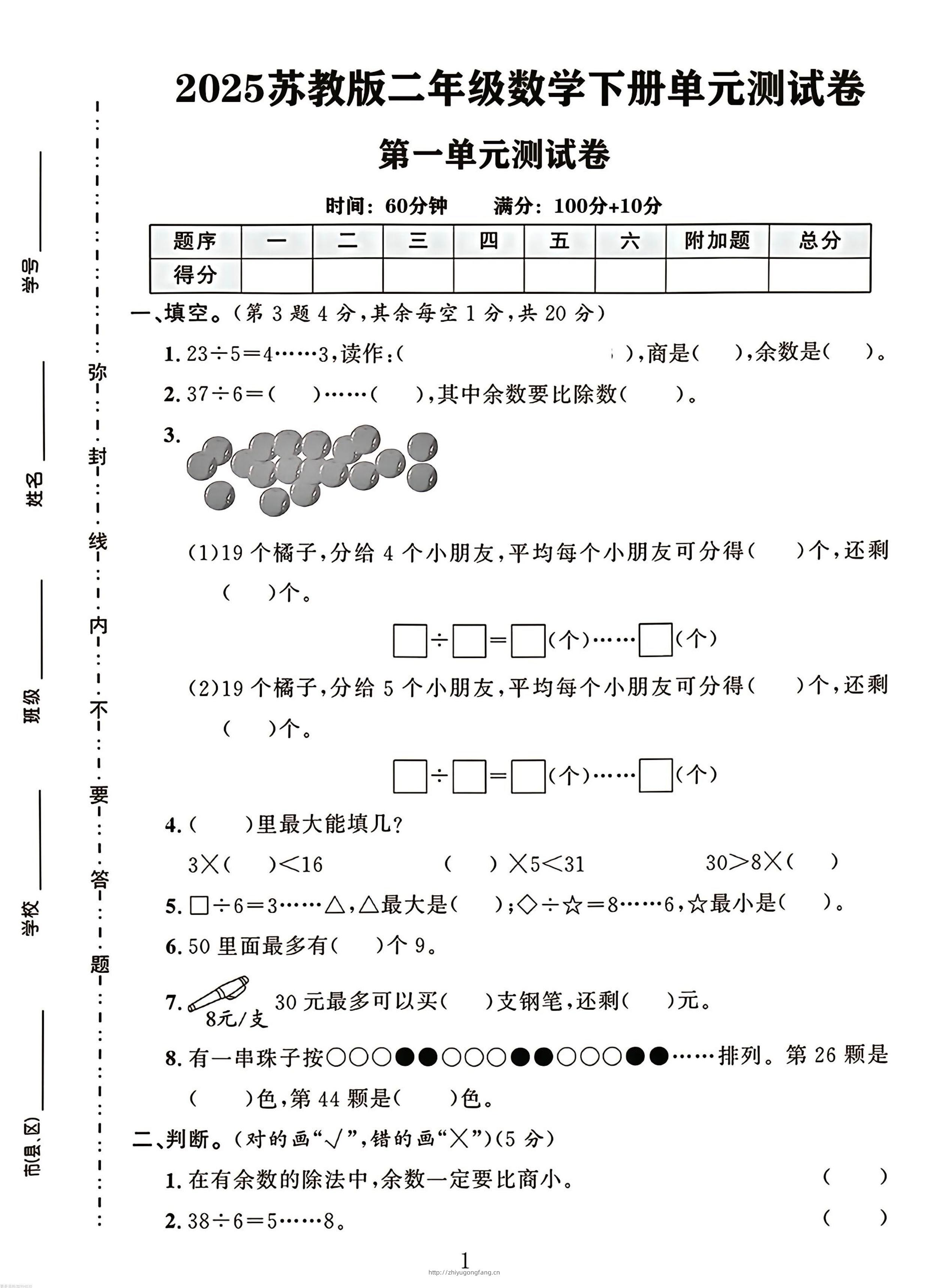 二年级下册数学苏教版第二单元测试卷-学习资料站