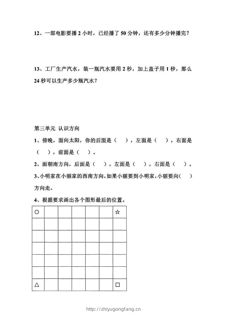 图片[3]-二年级数学下册1-8单元易错题汇总-学习资料站