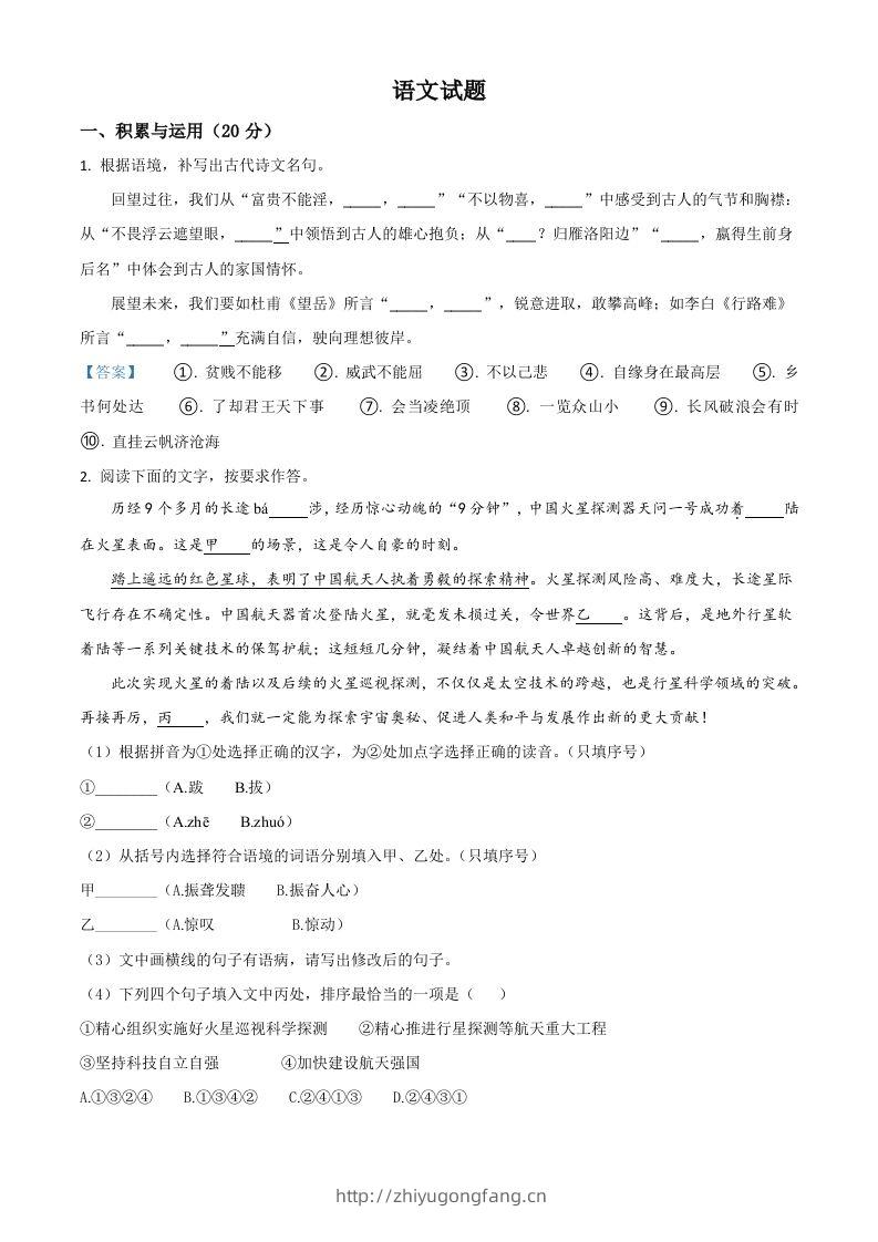 2021年福建省中考语文试题-学习资料站