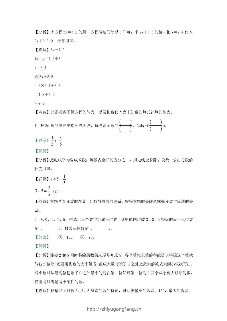 图片[2]-2021-2022学年江苏淮安洪泽区五年级下册数学4月月考试卷及答案(Word版)-学习资料站