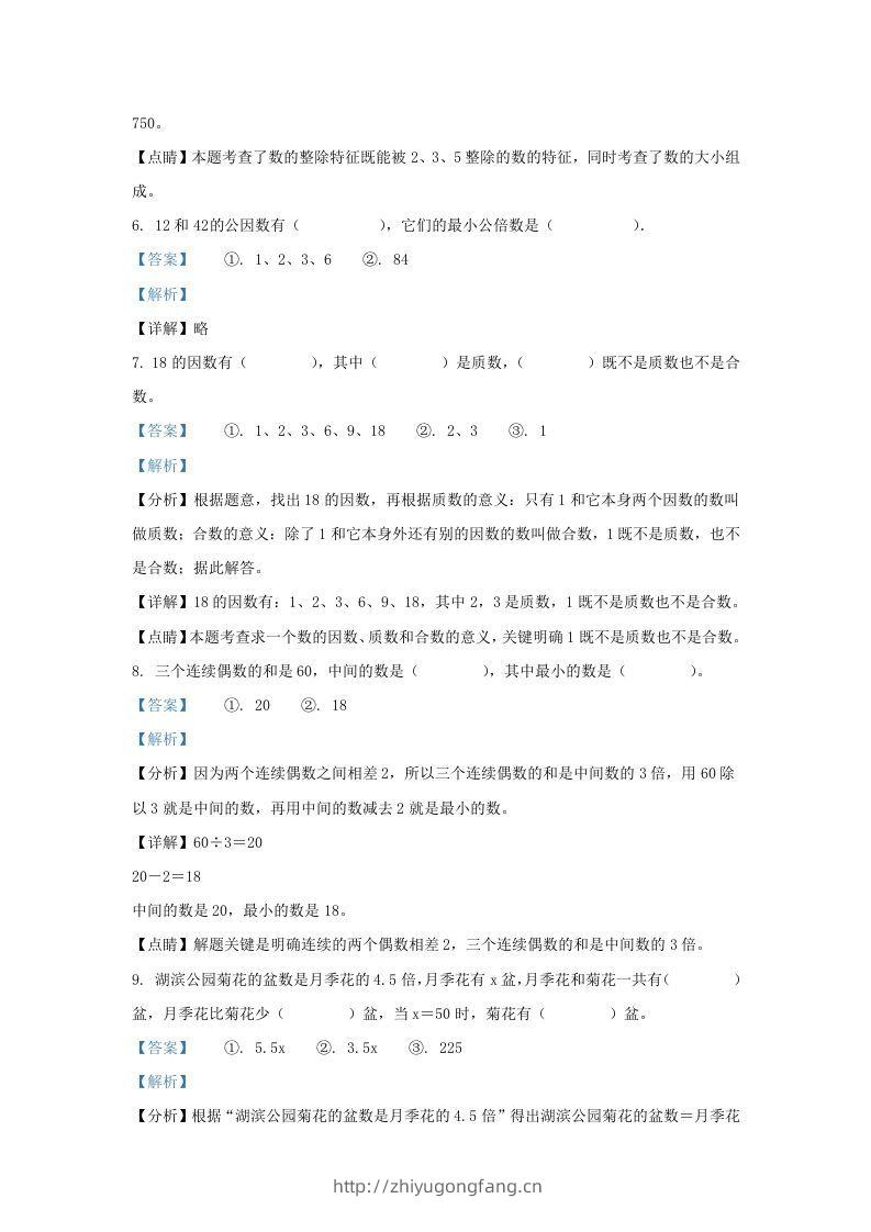 图片[3]-2021-2022学年江苏淮安洪泽区五年级下册数学4月月考试卷及答案(Word版)-学习资料站