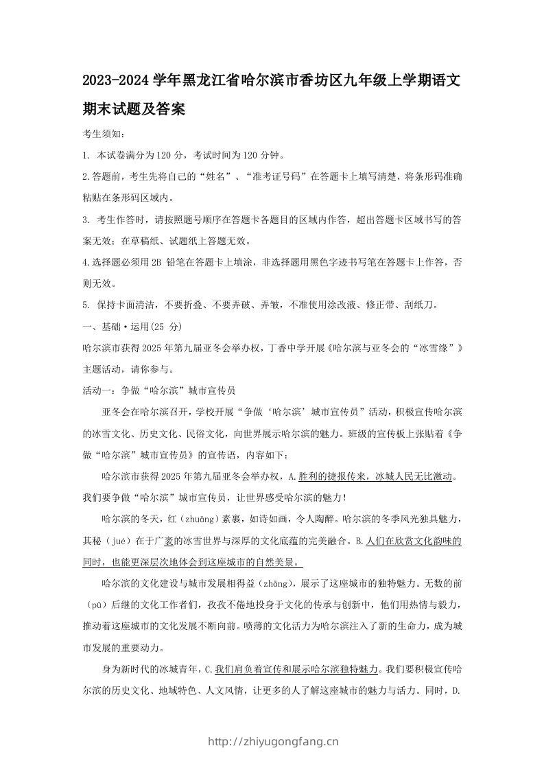 2023-2024学年黑龙江省哈尔滨市香坊区九年级上学期语文期末试题及答案(Word版)-学习资料站