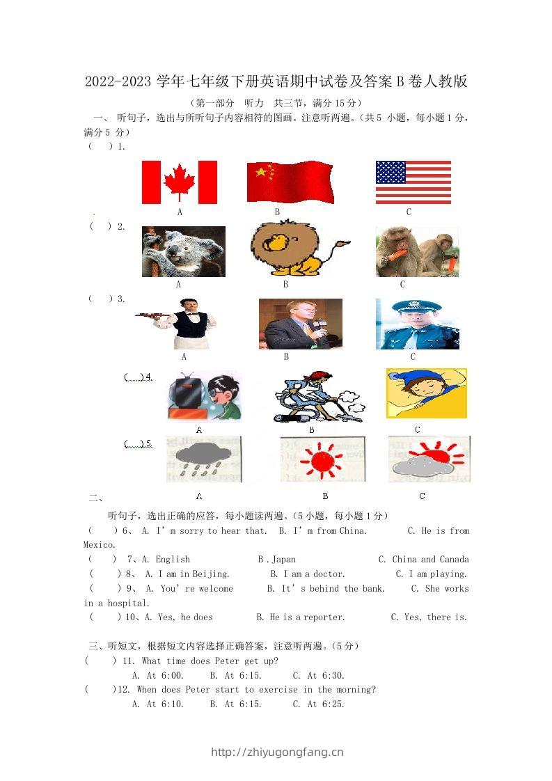 2022-2023学年七年级下册英语期中试卷及答案B卷人教版(Word版)-学习资料站