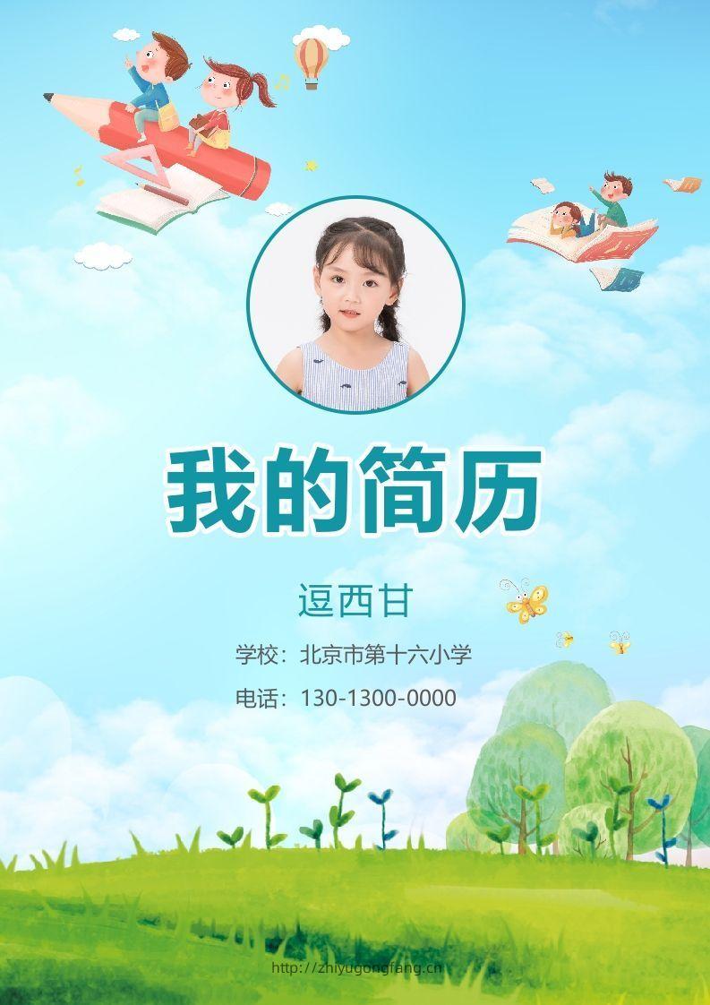 精选-小升初简历21-学习资料站