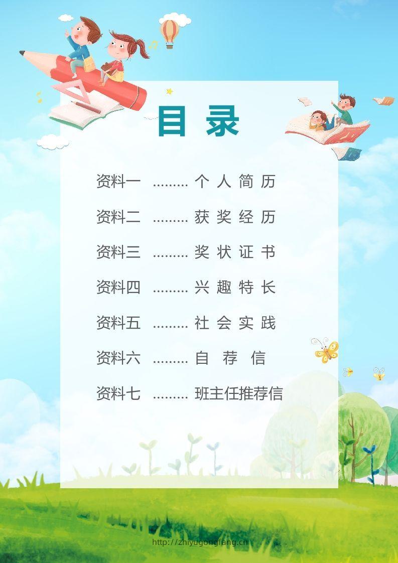 图片[2]-精选-小升初简历21-学习资料站