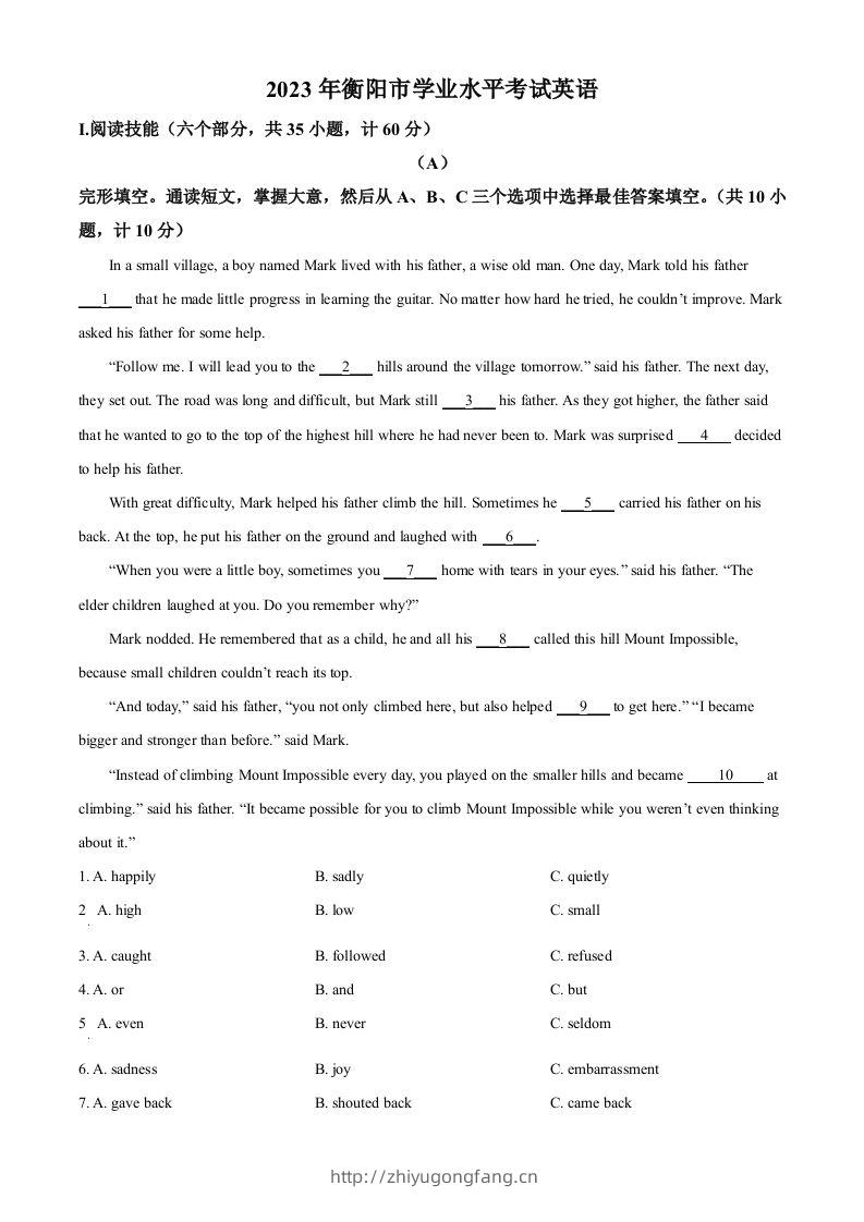 2023年湖南省衡阳中考英语真题（空白卷）-学习资料站