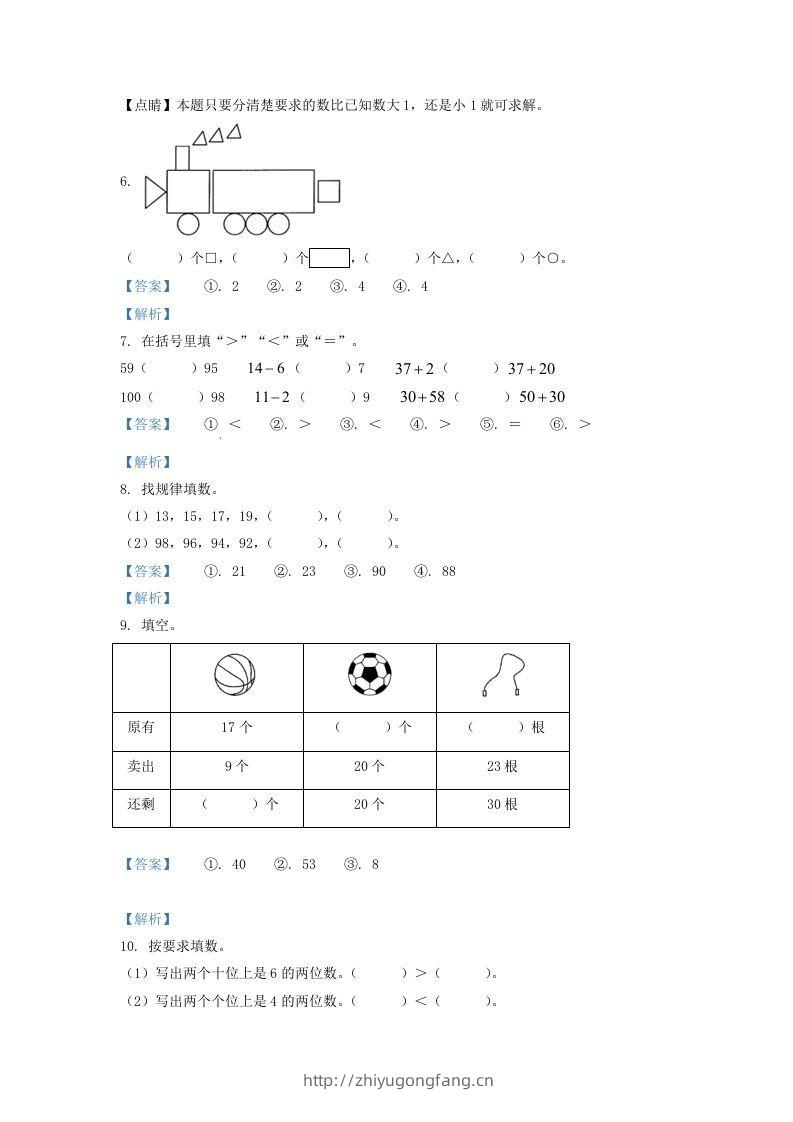 图片[2]-2021-2022学年山西省大同市一年级下册数学期中试题及答案(Word版)-学习资料站