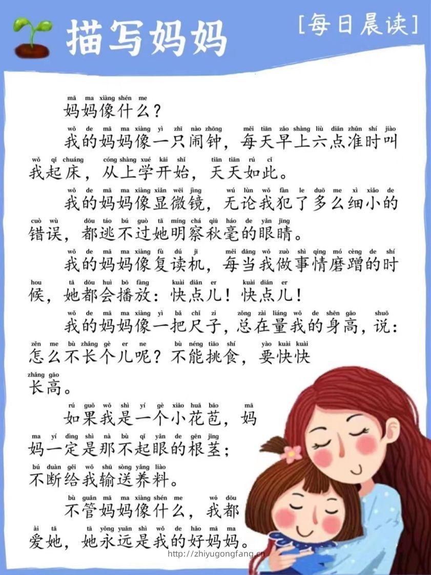 每日晨读_描写妈妈-学习资料站