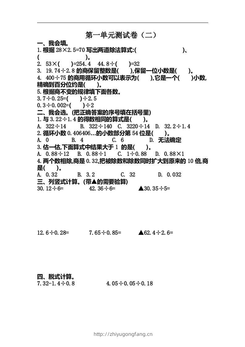 五（上）北师大数学第一单元测试卷.2-学习资料站