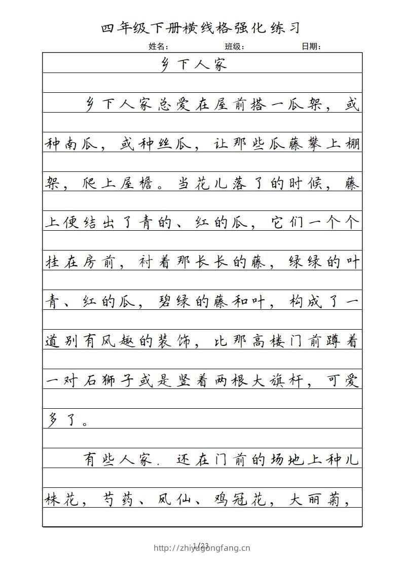 四年级语文下册横线格（部编版）-学习资料站