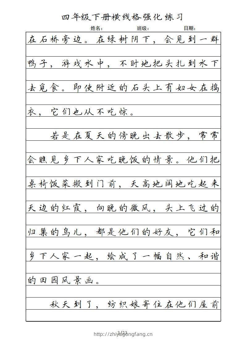 图片[3]-四年级语文下册横线格（部编版）-学习资料站