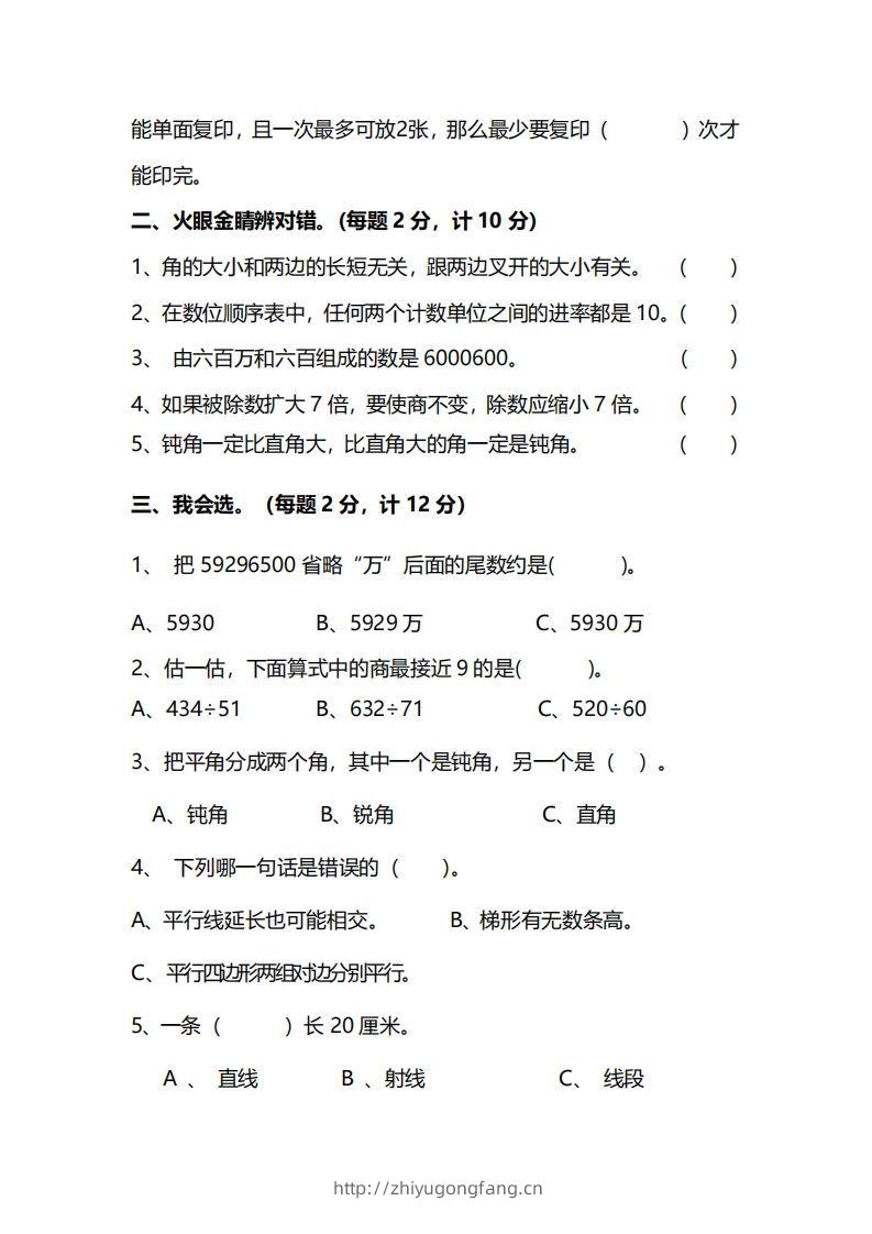 图片[2]-四上人教版数学期末真题测试卷.12-学习资料站