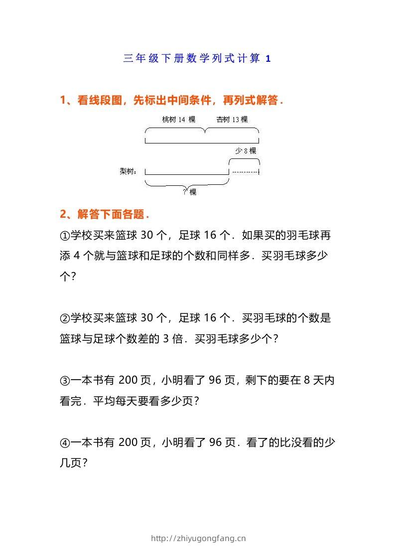 小学三年级数学《列式计算》经典题-学习资料站
