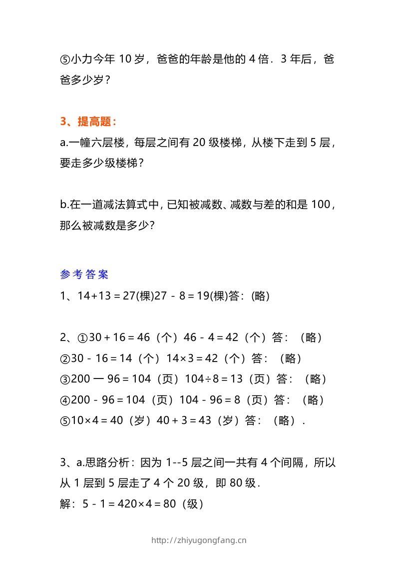图片[2]-小学三年级数学《列式计算》经典题-学习资料站