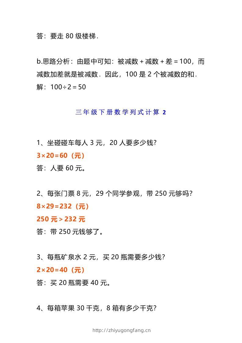 图片[3]-小学三年级数学《列式计算》经典题-学习资料站