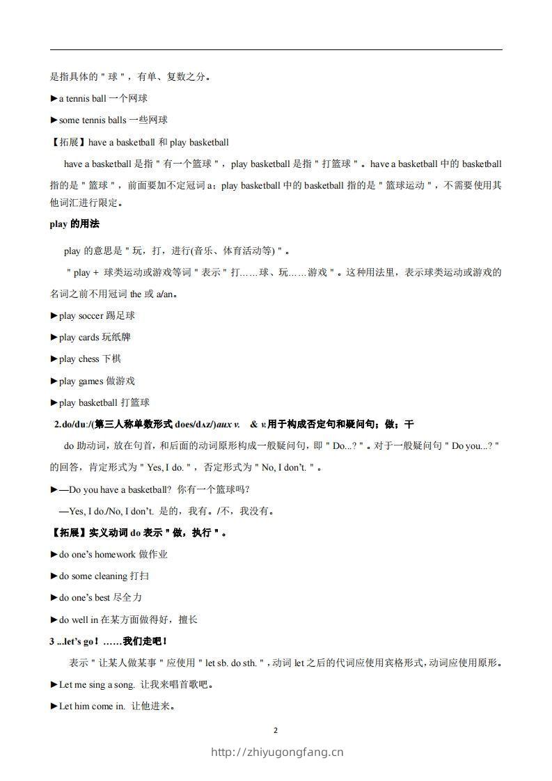 图片[2]-人教版英语七年级上Unit5Doyouhaveasoccerball？知识点-学习资料站