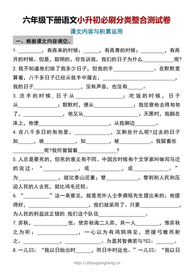 六年级下册语文小升初必刷分类整合测试卷(1)-学习资料站