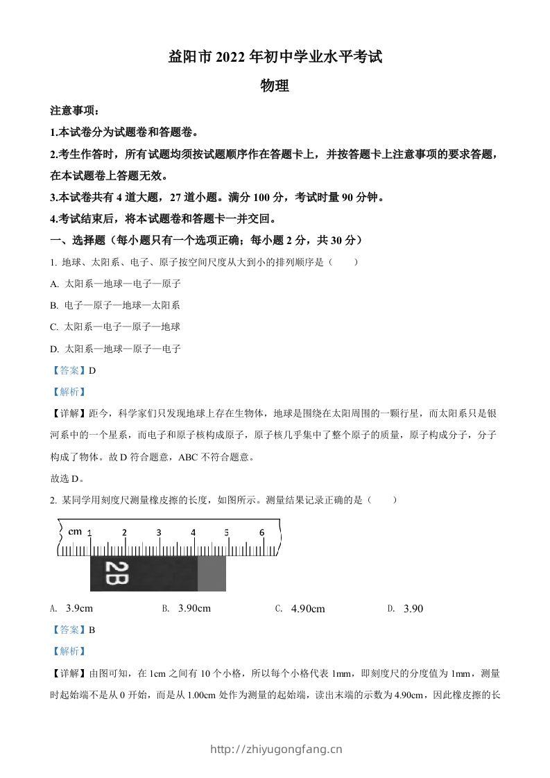 2022年湖南省益阳市中考物理试题（含答案）-学习资料站