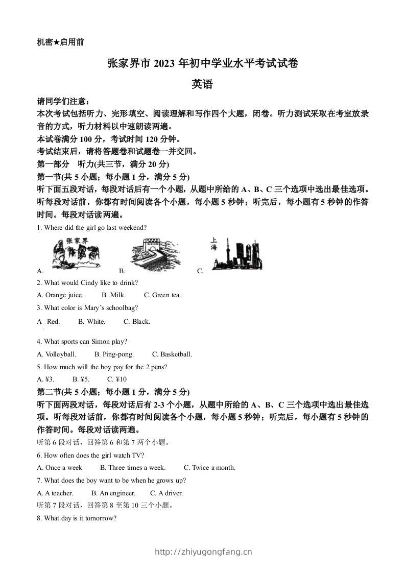 2023年湖南省张家界市中考英语真题（含答案）-学习资料站