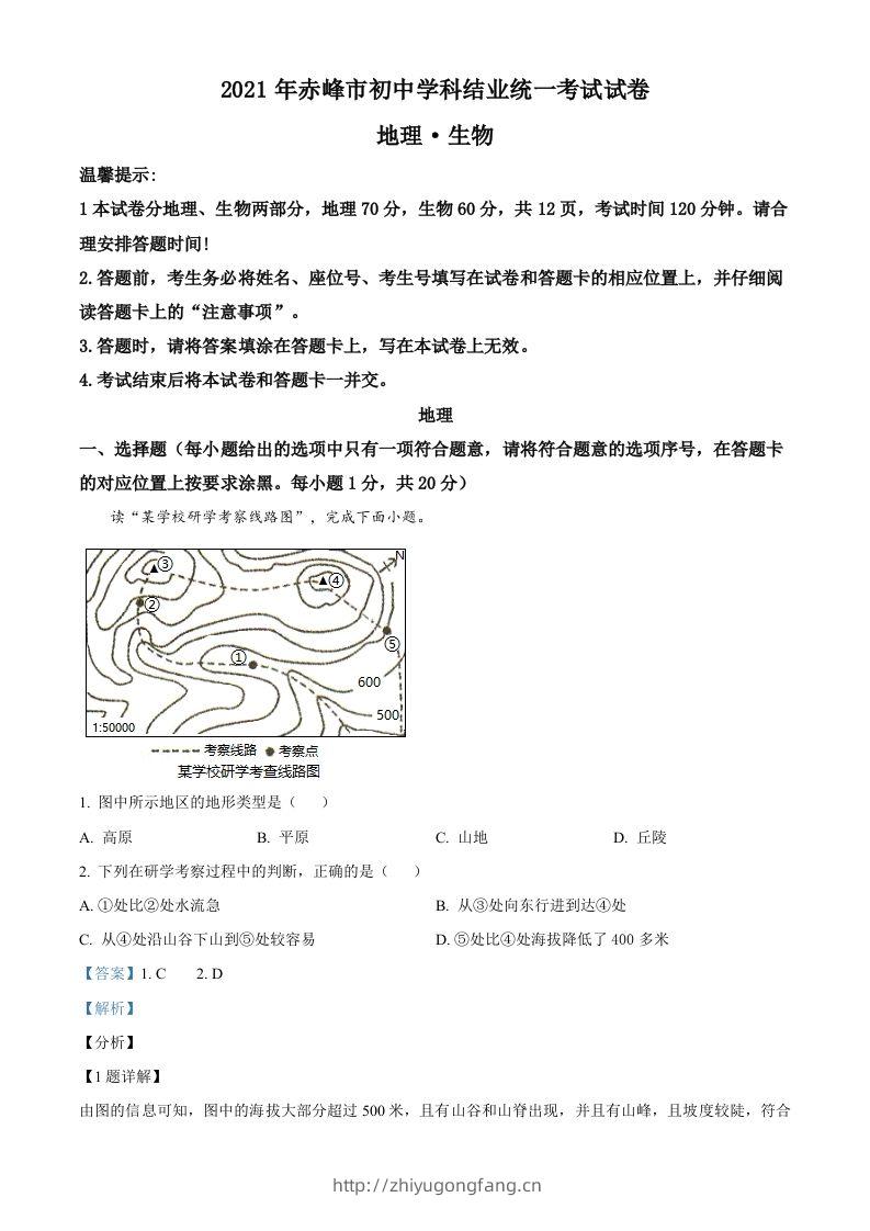 内蒙古赤峰市2021年中考地理真题（含答案）-学习资料站