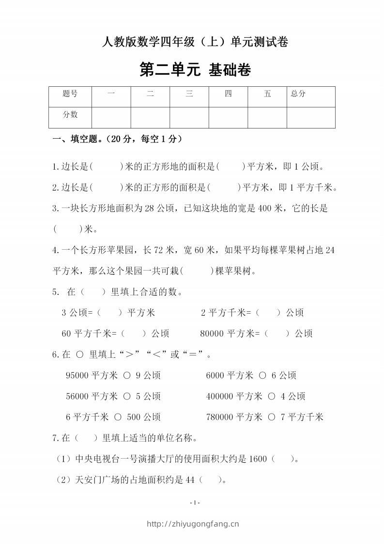 四（上）人教版数学第二单元检测试卷二-学习资料站