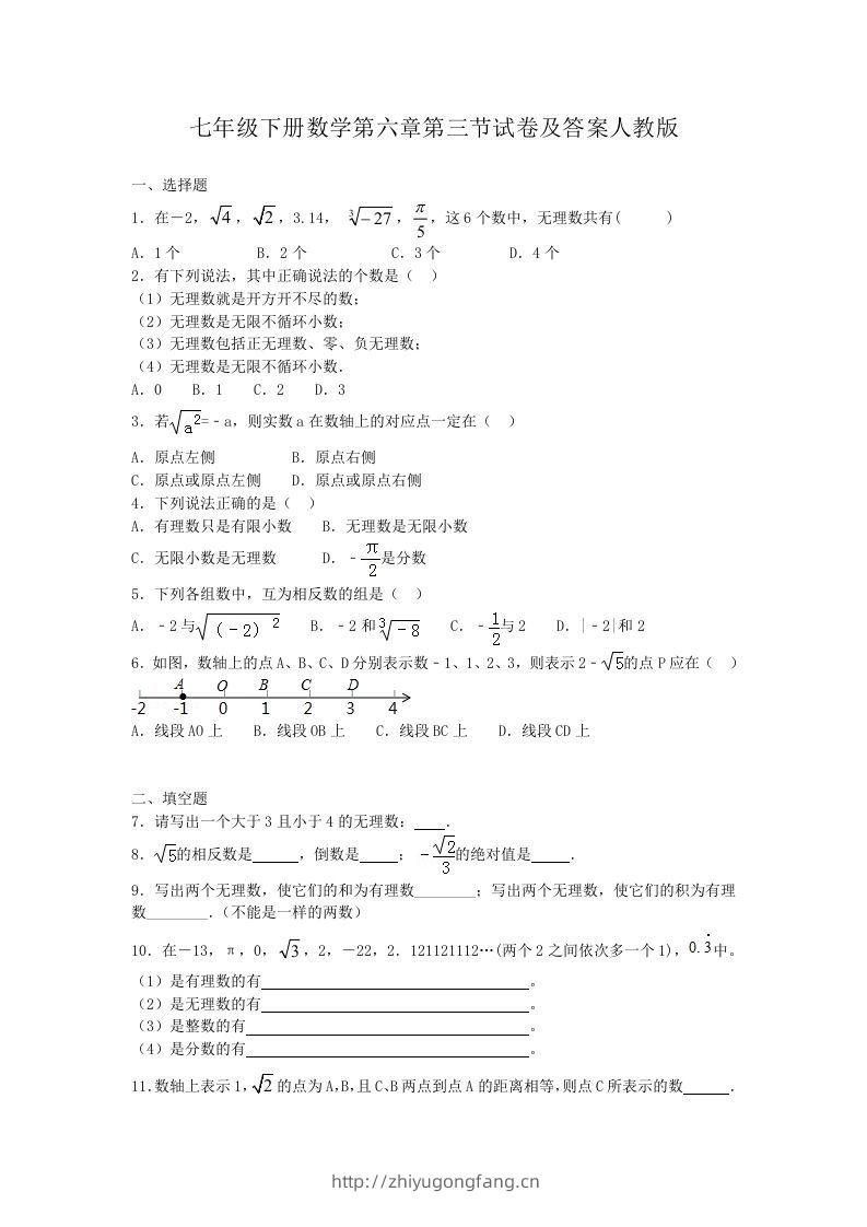 七年级下册数学第六章第三节试卷及答案人教版(Word版)-学习资料站